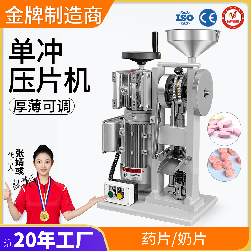 奶片機(jī)