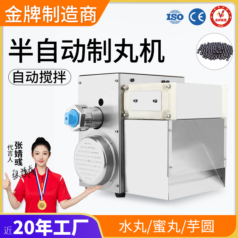 半自動(dòng)制丸機(jī)