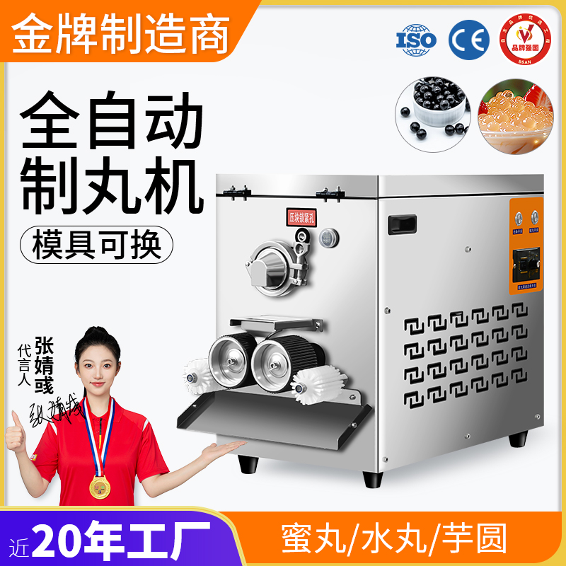 全自動(dòng)制丸機(jī)