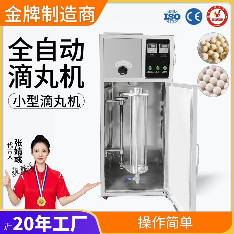 滴丸機(jī)