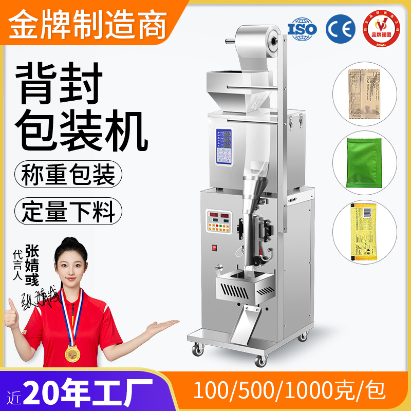 立式顆粒包裝機(jī)【電動(dòng)-氣動(dòng)】