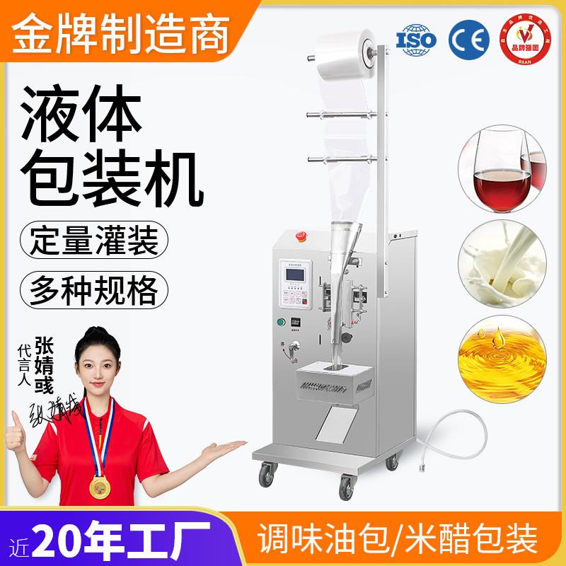 立式液體包裝機(jī)【電動(dòng)-氣動(dòng)】