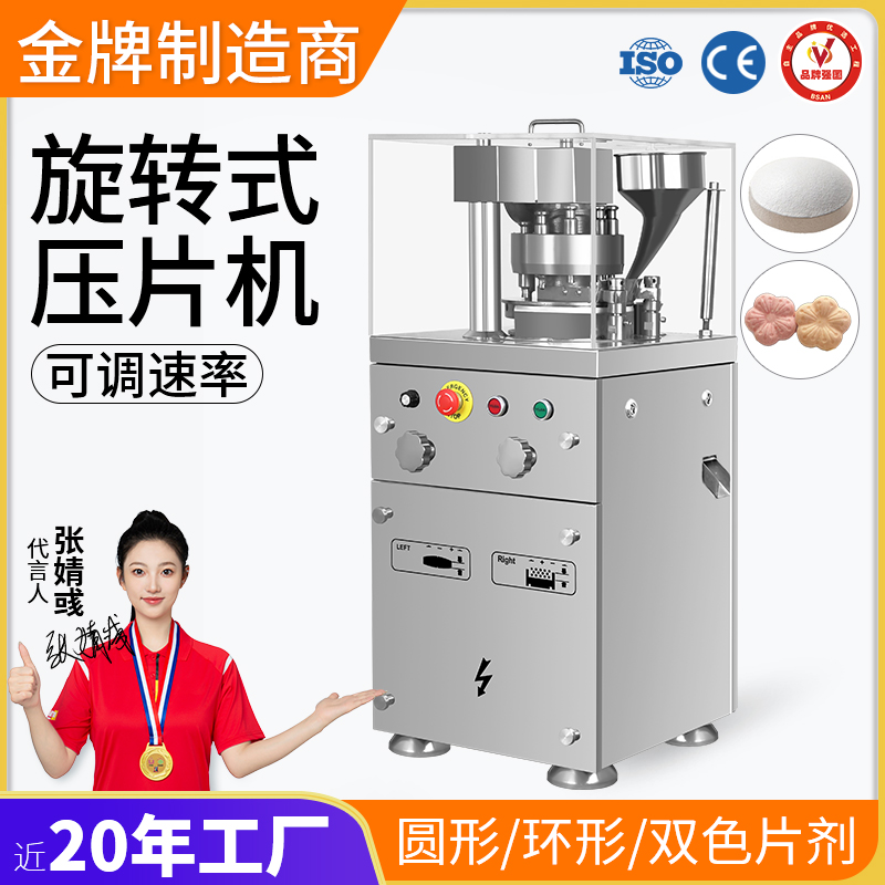 旋轉(zhuǎn)式壓片機(jī)