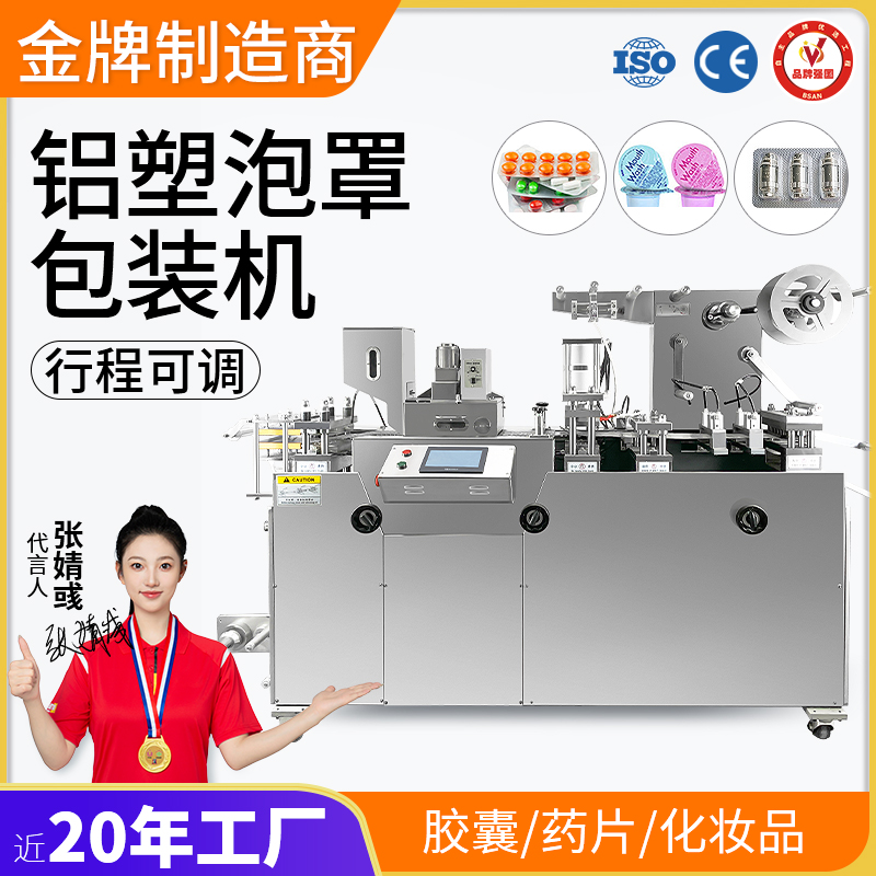 鋁塑泡罩包裝機(jī)