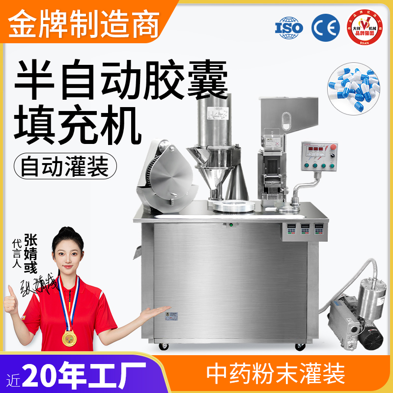 半自動(dòng)膠囊機(jī)