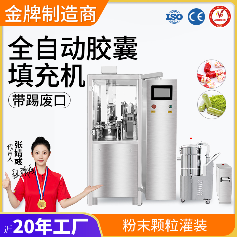 全自動(dòng)膠囊機(jī)填充機(jī)