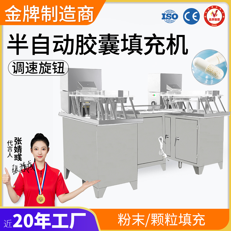 TSP-400半自動(dòng)膠囊機(jī)