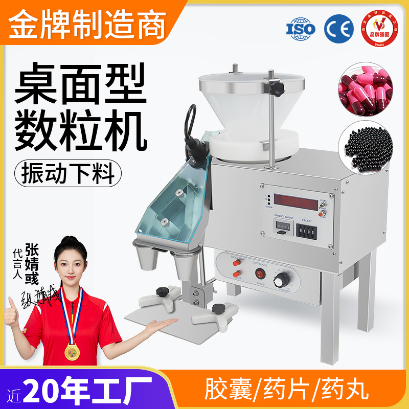 桌面型數(shù)粒機(jī)