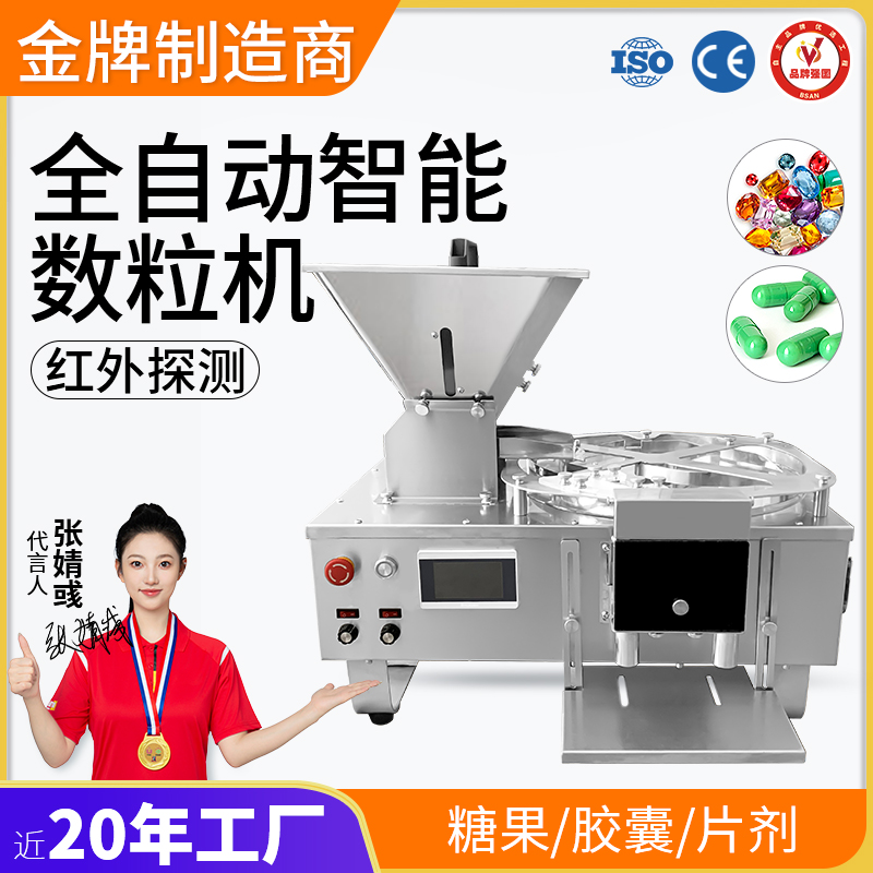 全自動(dòng)數(shù)粒機(jī)