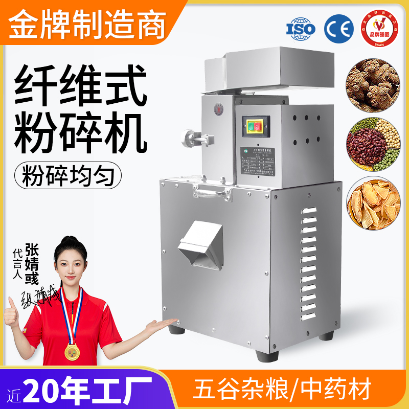 纖維式粉碎機(jī)