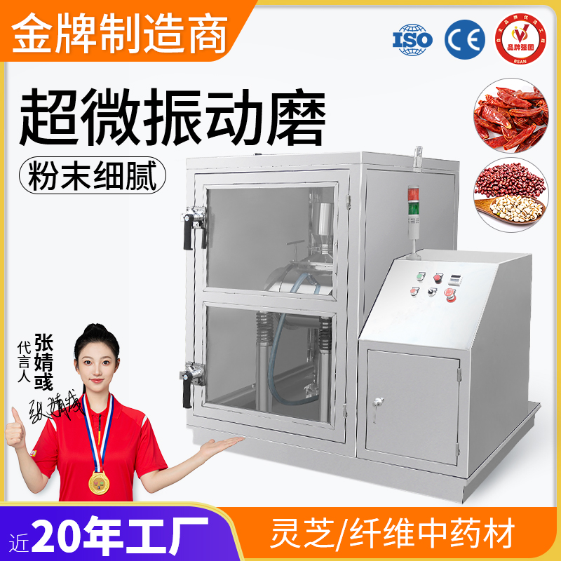 超微振動(dòng)磨