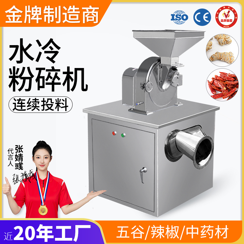 水冷式粉碎機(jī)