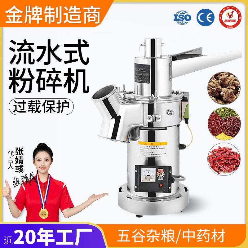 流水式粉碎機(jī)