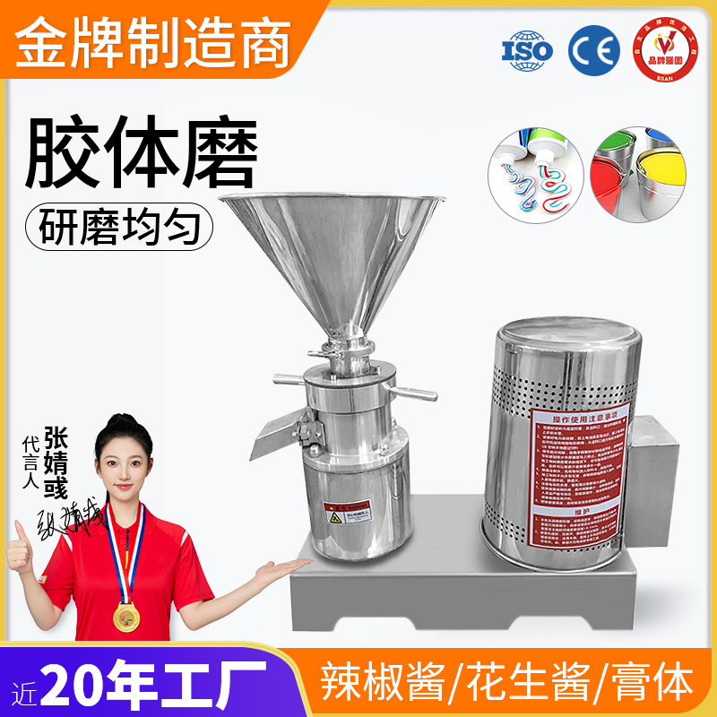 膠體磨