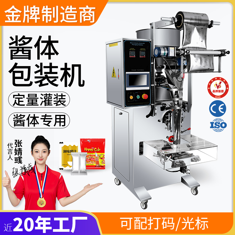 大立式醬液體包裝機(jī)