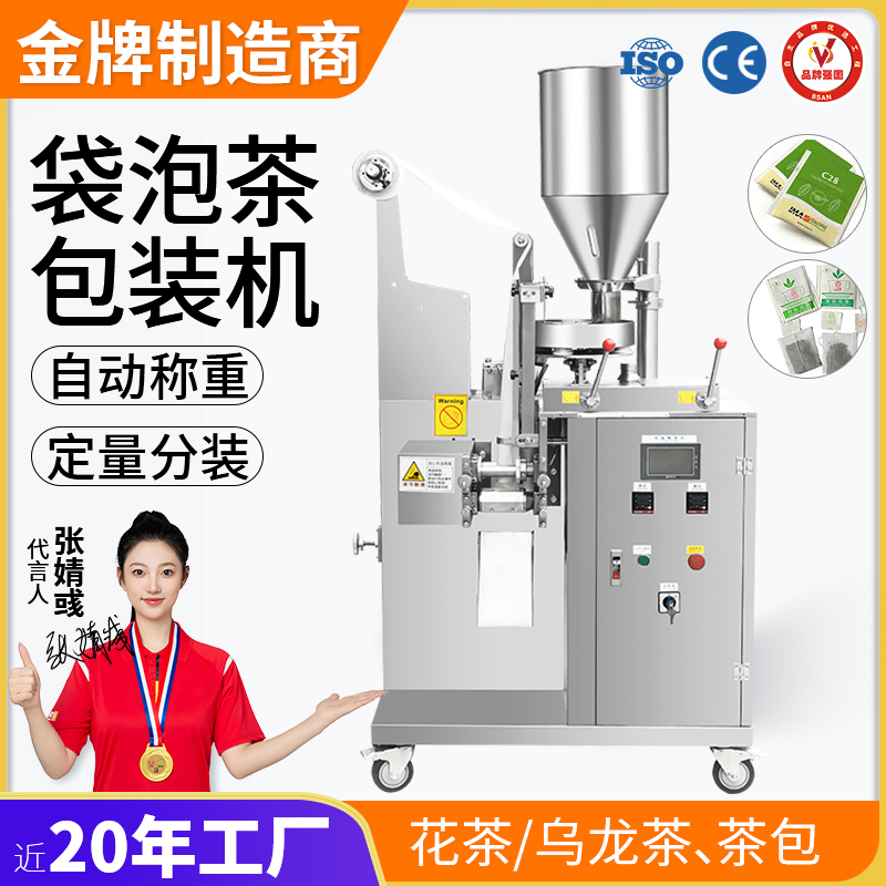 袋泡茶包裝機(jī)